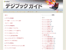 Tablet Screenshot of blog.digibook.com